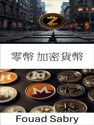 cover image of 零幣 加密貨幣
